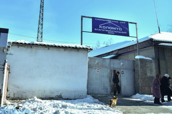 Благотворительный дом Коломто - Sputnik Кыргызстан