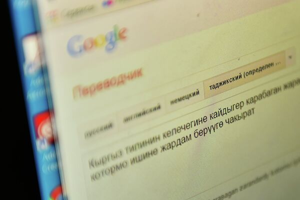 Google translate бети. Архив - Sputnik Кыргызстан