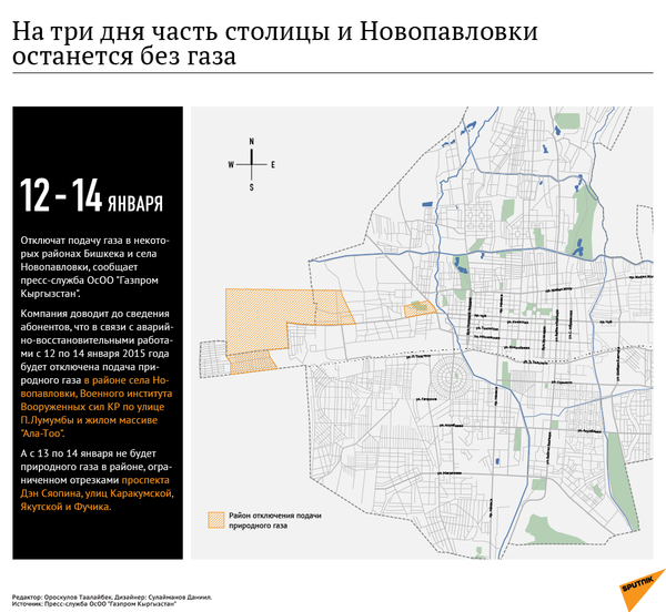 На три дня часть столицы и Новопавловки останется без газа - Sputnik Кыргызстан