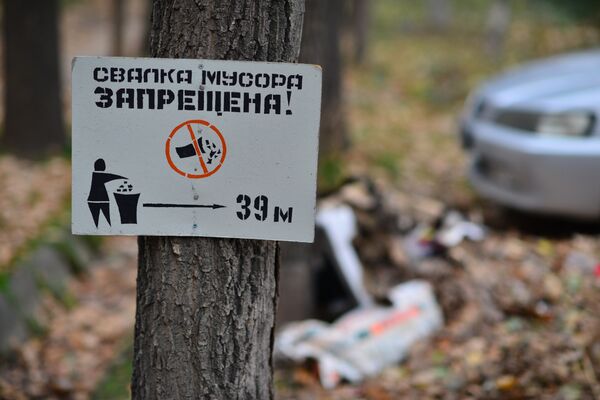 Архив: Табличка Свалка мусора запрещена - Sputnik Кыргызстан
