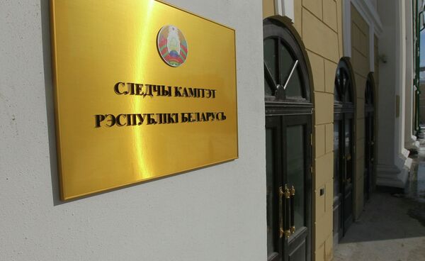 Вывеска следственного комитета Республики Белоруссия - Sputnik Кыргызстан
