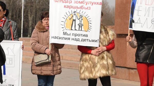 Бишкекте балдарды зомбулук менен педофилиядан коргоо боюнча митинг өттү - Sputnik Кыргызстан