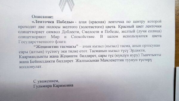 Описание дизайна новой ленты Победы - Sputnik Кыргызстан