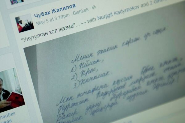 В соцсети Facebook проводится акция Забытая рукопись - Sputnik Кыргызстан