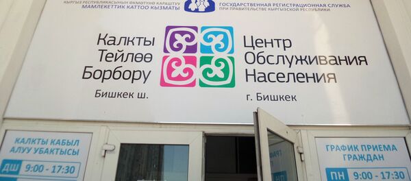 Калкты тейлөө борбору. Архив - Sputnik Кыргызстан