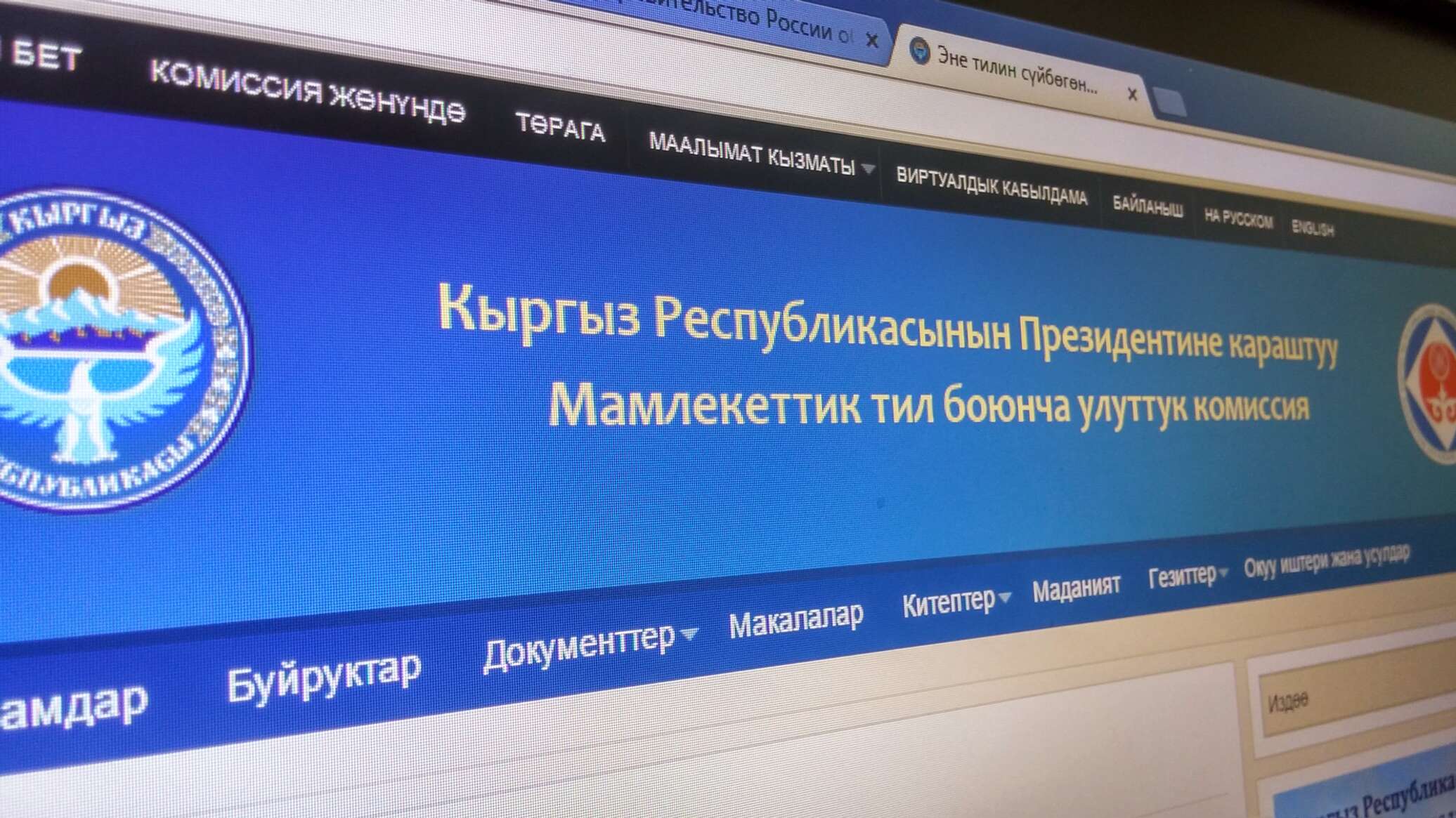 Комиссия перевода кыргызстана. Национальная комиссия по гос языку Бишкек.
