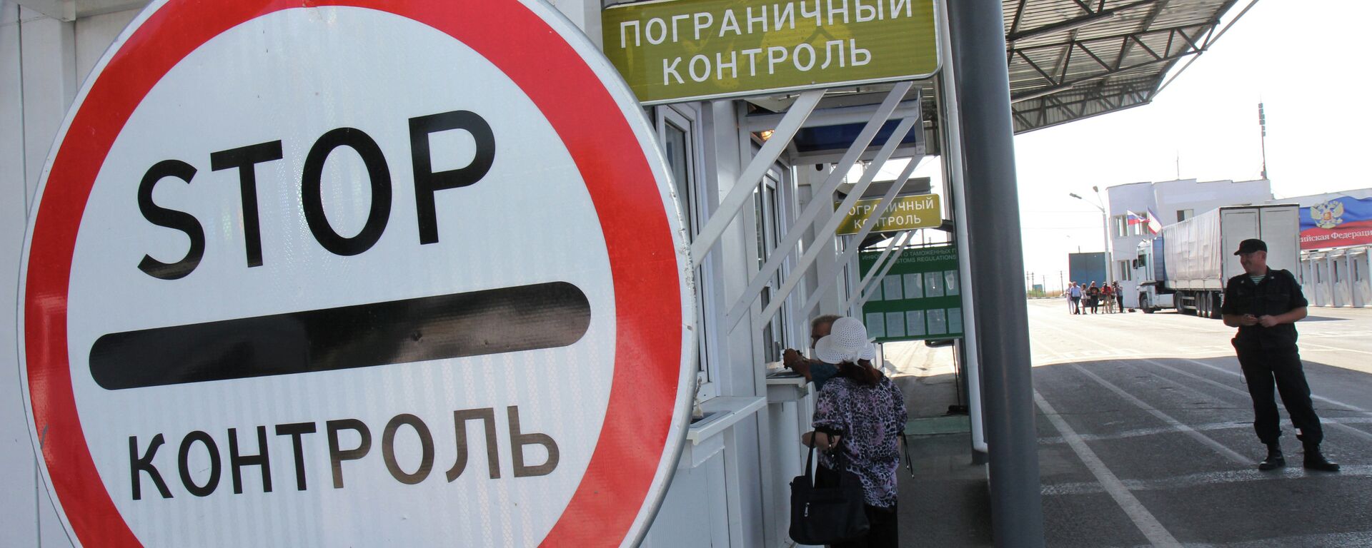 STOP үлгүсү өткөрүү пункта. Архив - Sputnik Кыргызстан, 1920, 24.06.2024