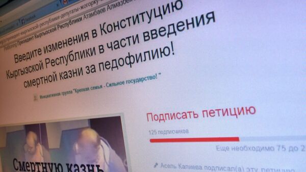 На сайте Change.org петицию подписали 125 пользователей - Sputnik Кыргызстан
