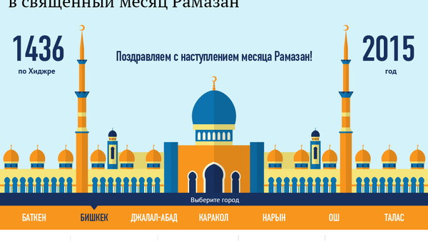 Календарь Орозо на 2015 год - Sputnik Кыргызстан