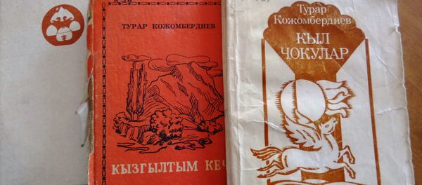 Акын жана котормочу Турар Кожомбердиевдин китептери. Архив - Sputnik Кыргызстан