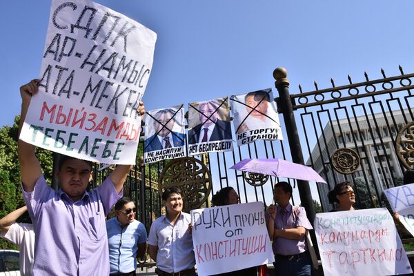 Митинг против изменения конституции проходит у Белого дома - Sputnik Кыргызстан