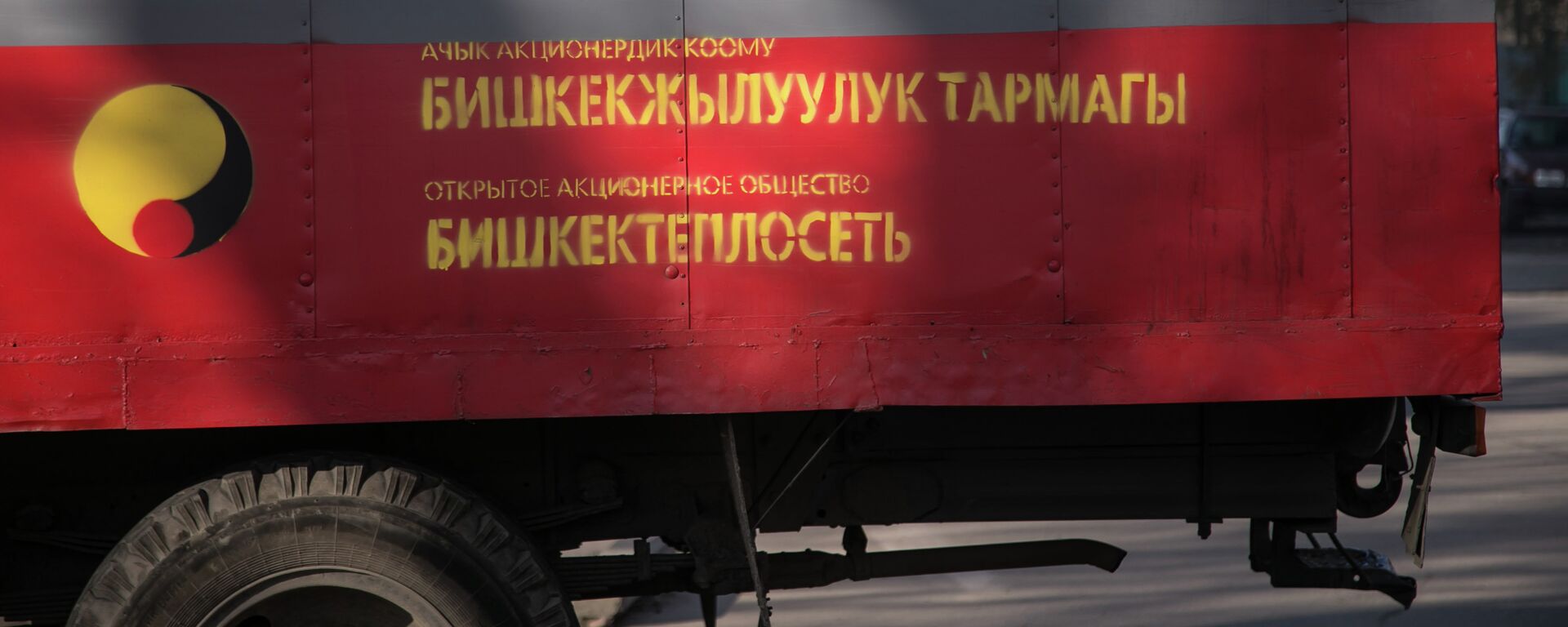Машина ОАО Бишкектеплосеть. Архивное фото - Sputnik Кыргызстан, 1920, 13.05.2022