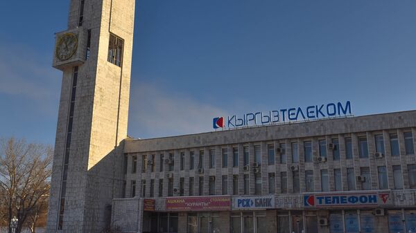 Здание ОАО Кыргызтелеком. Архивное фото - Sputnik Кыргызстан