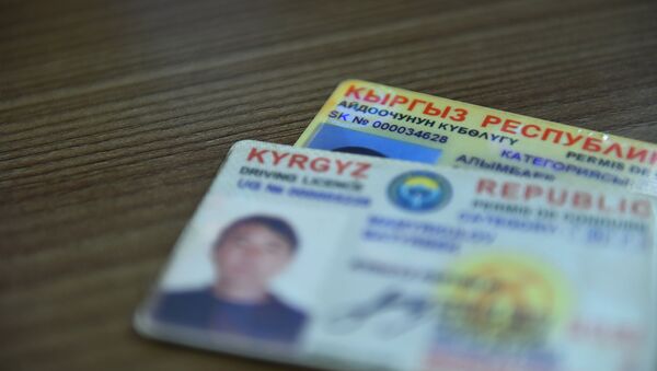 Водительское удостоверение Кыргызской Республики. Архивное фото - Sputnik Кыргызстан