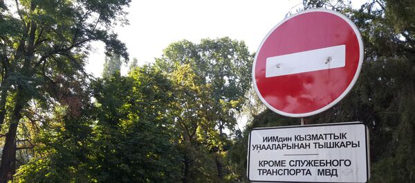 Дорожный знак Въезд запрещен. Архивное фото - Sputnik Кыргызстан