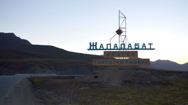 Вывеска Джалал-Абадская область. Архивное фото - Sputnik Кыргызстан