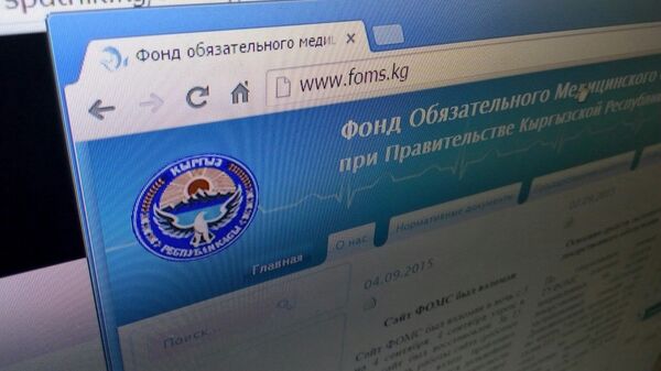 Восстановленный сайт Фонда обязательного страхования в КР. - Sputnik Кыргызстан