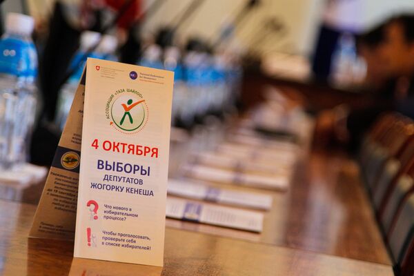 Брошюра Выборы депутатов Жогорку Кенеша. Архивное фото - Sputnik Кыргызстан