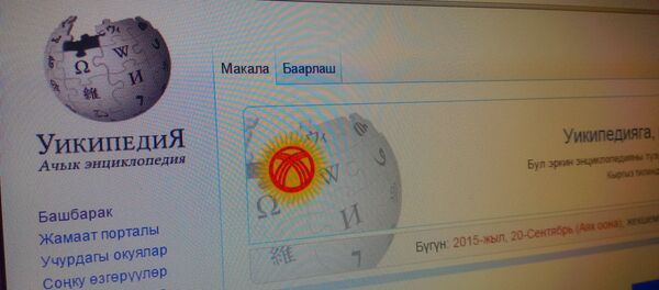 Википедиянын кыргыз тилиндеги баракчасы. Архив - Sputnik Кыргызстан