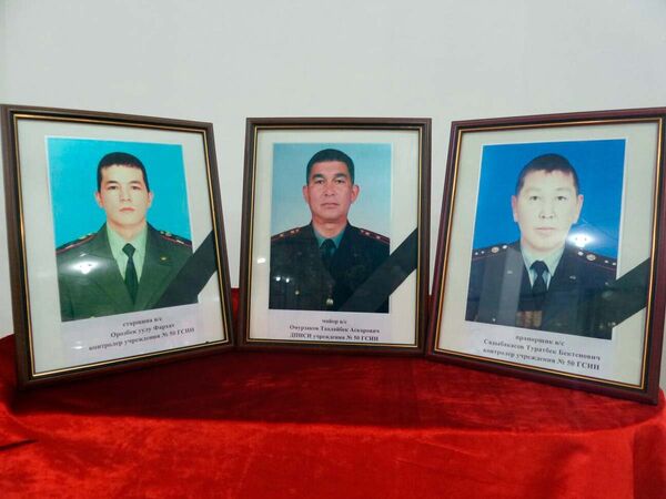Сотрудники ГСИН погибшие при попытке остановить сбежавших заключенных - Sputnik Кыргызстан
