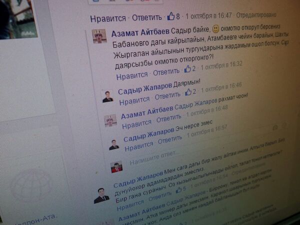 Кадр со со страницы социальной страницы Facebook. - Sputnik Кыргызстан