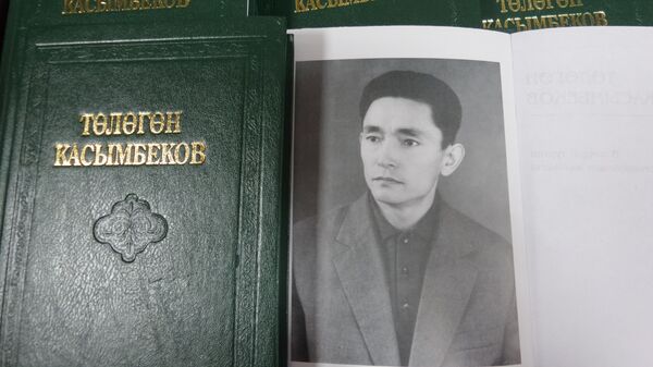 Төлөгөн Касымбековдун чыгармаларынын жыйнагы. Архив - Sputnik Кыргызстан