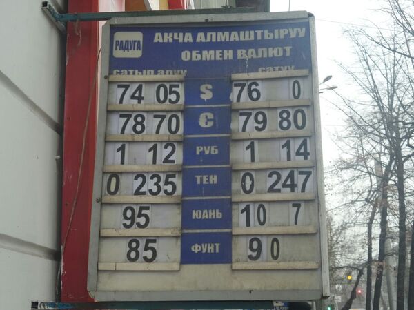 Обменное бюро в Бишкеке. - Sputnik Кыргызстан