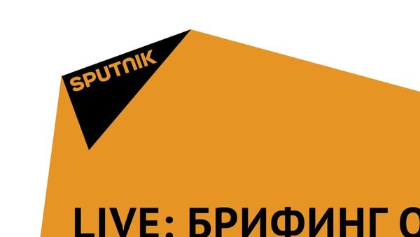 LIVE: Брифинг официального представителя МИД РФ Марии Захаровой - Sputnik Кыргызстан