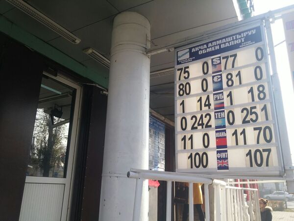 Штендер обменной валюты в Бишкеке. Архивное фото - Sputnik Кыргызстан
