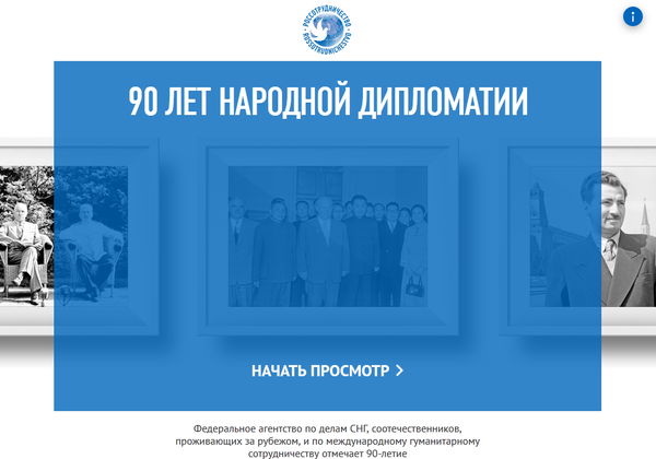 90 лет народной дипломатии: история Россотрудничества - Sputnik Кыргызстан