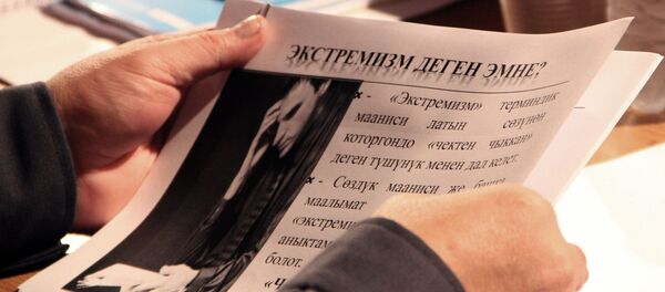 Экстремизм деген эмне кагазчасы. Архив - Sputnik Кыргызстан