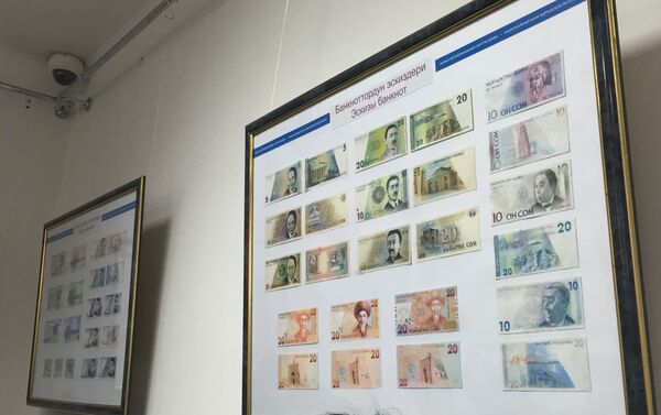 Улуттук банкта Кыргызстандын ар кыл мезгилинде пайдаланылып келген банкнота менен валютанын түрүн сактаган нумизматикалык музейи бар. - Sputnik Кыргызстан