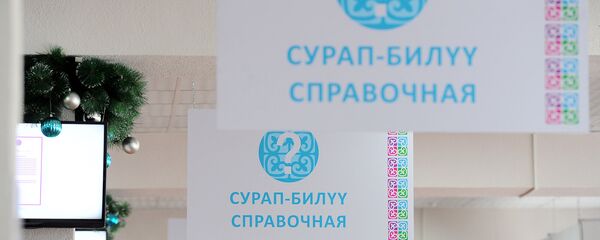 Открытие нового Центра обслуживания населения в Бишкеке - Sputnik Кыргызстан
