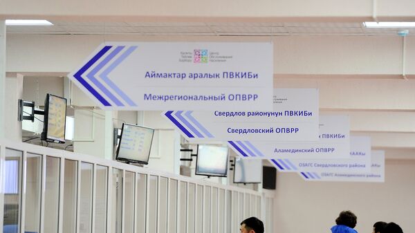 Центра обслуживания населения в Бишкеке. Архивное фото - Sputnik Кыргызстан
