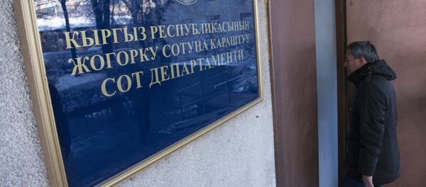 Табличка у здания судебного департамента при Верховном суде КР. Архивное фото Табличка у здания судебного департамента при Верховном суде КР. Архивное фото - Sputnik Кыргызстан