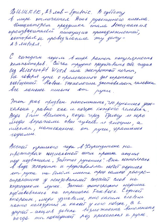 Сегодня — День рукописного письма - Sputnik Кыргызстан