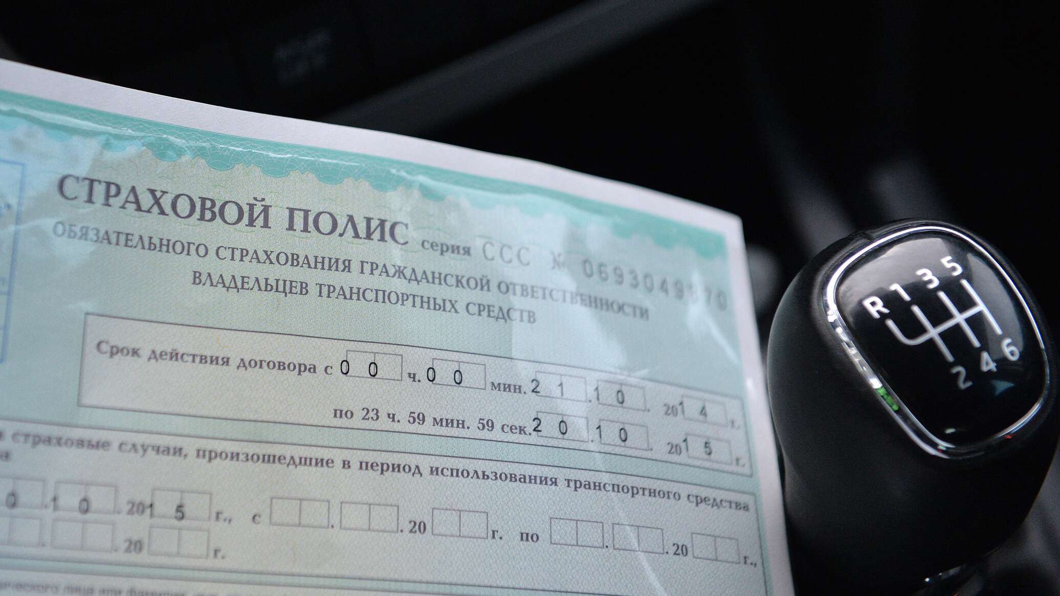 Осаго год введения