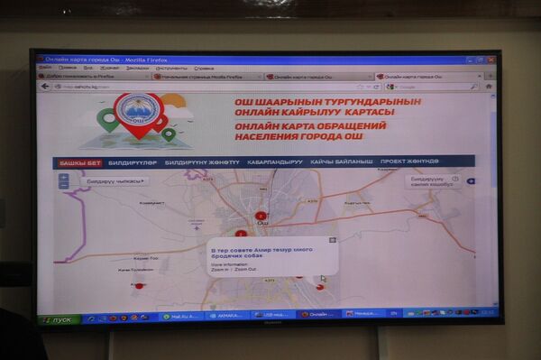 Демонстрация онлайн-карты для обращений населения города Ош. - Sputnik Кыргызстан