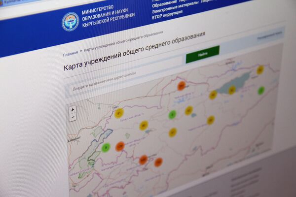 Кадр страницы официального сайта министерства образования и науки Кыргызской Республики. Архивное фото - Sputnik Кыргызстан