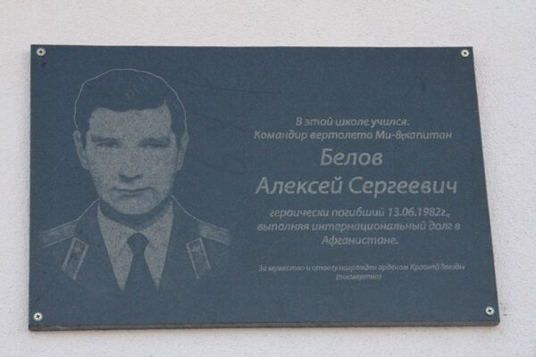 Мемориальная доска героя афганской войны Алексея Белова - Sputnik Кыргызстан