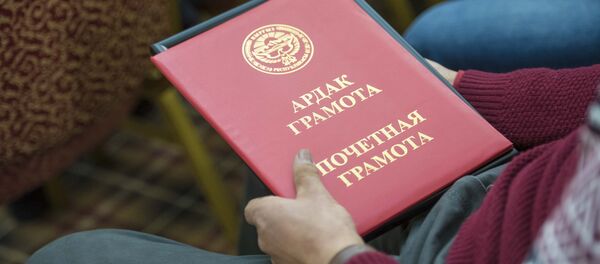 Ардак грамотасы. Архив - Sputnik Кыргызстан