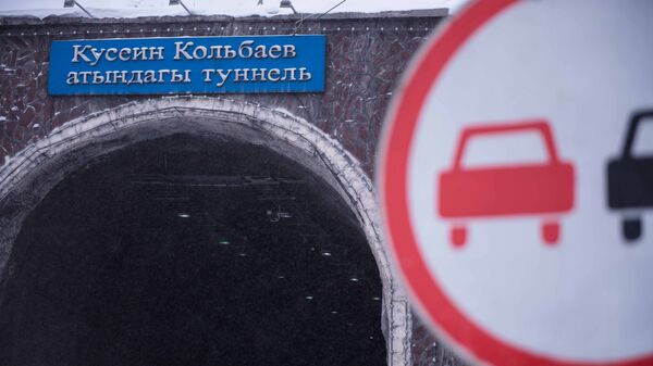Дорожный знак перед входом в тоннель им.Кольбаева на перевале Тоо-Ашуу. Архивное фото - Sputnik Кыргызстан