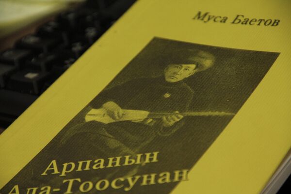 Обложка книги Балбая Алагушева Арпанын Ала-Тоосунан. - Sputnik Кыргызстан