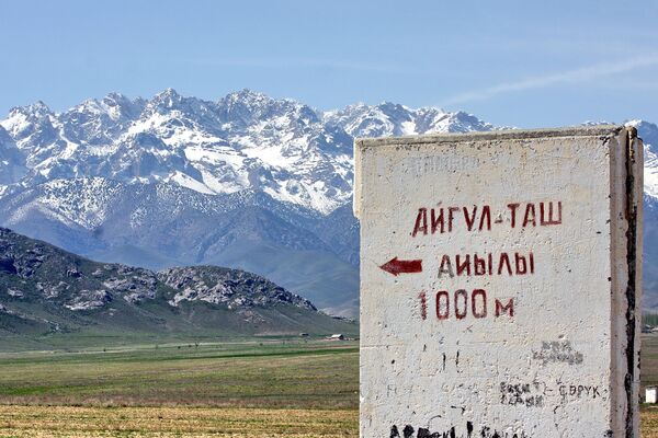 Самое популярное и уникальное место Баткенской области — гора Айгуль-Таш. - Sputnik Кыргызстан