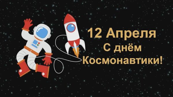 День авиации и космонавтики - Sputnik Кыргызстан