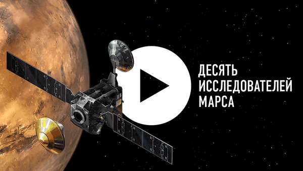 Десять исследователей Марса - Sputnik Кыргызстан