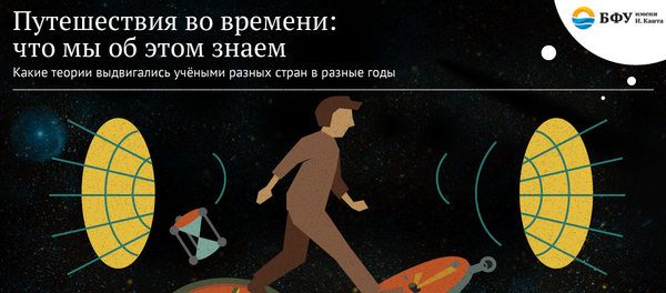 Путешествия во времени: что мы об этом знаем - Sputnik Кыргызстан