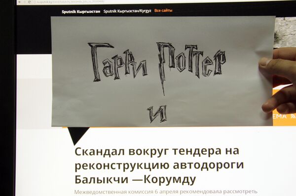 Флешмоб #harrypotterand - Sputnik Кыргызстан