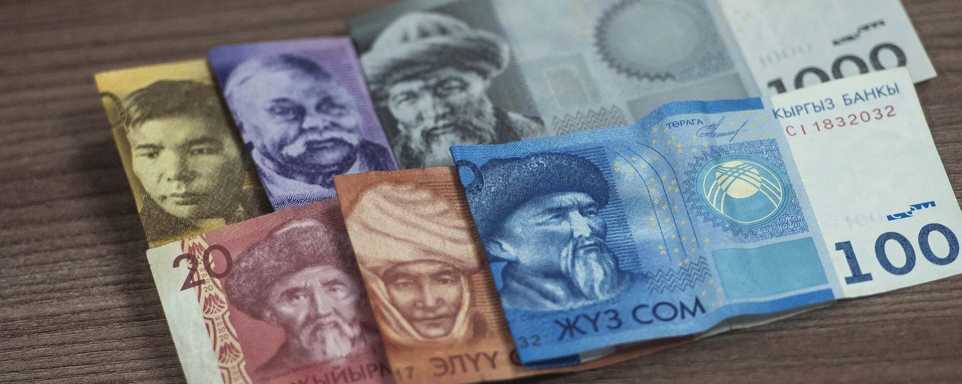 Денежные купюры. Архивное фото - Sputnik Кыргызстан, 1920, 29.07.2021