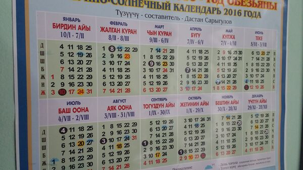2016 - жылдын календары. Архив - Sputnik Кыргызстан